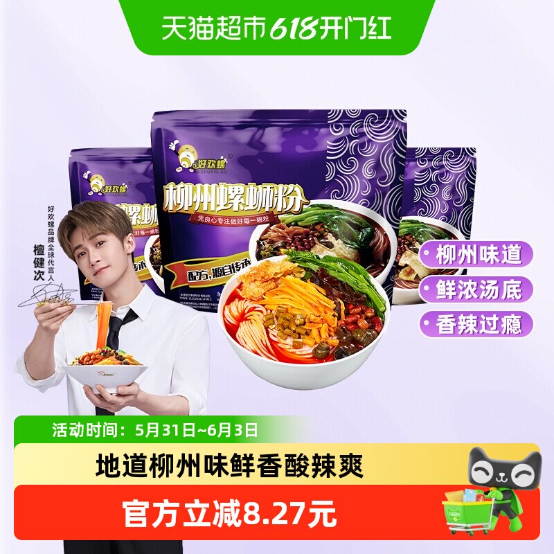 【超级桶】好欢螺原味柳州螺蛳粉300g*3袋广西柳州螺狮粉速食夜宵