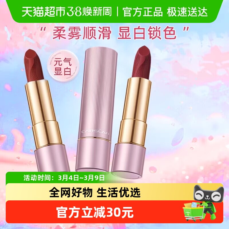 卡姿兰口红大牌正品裸色素颜显白豆沙色哑光唇膏持久不掉色不沾杯 - 天猫超市出品