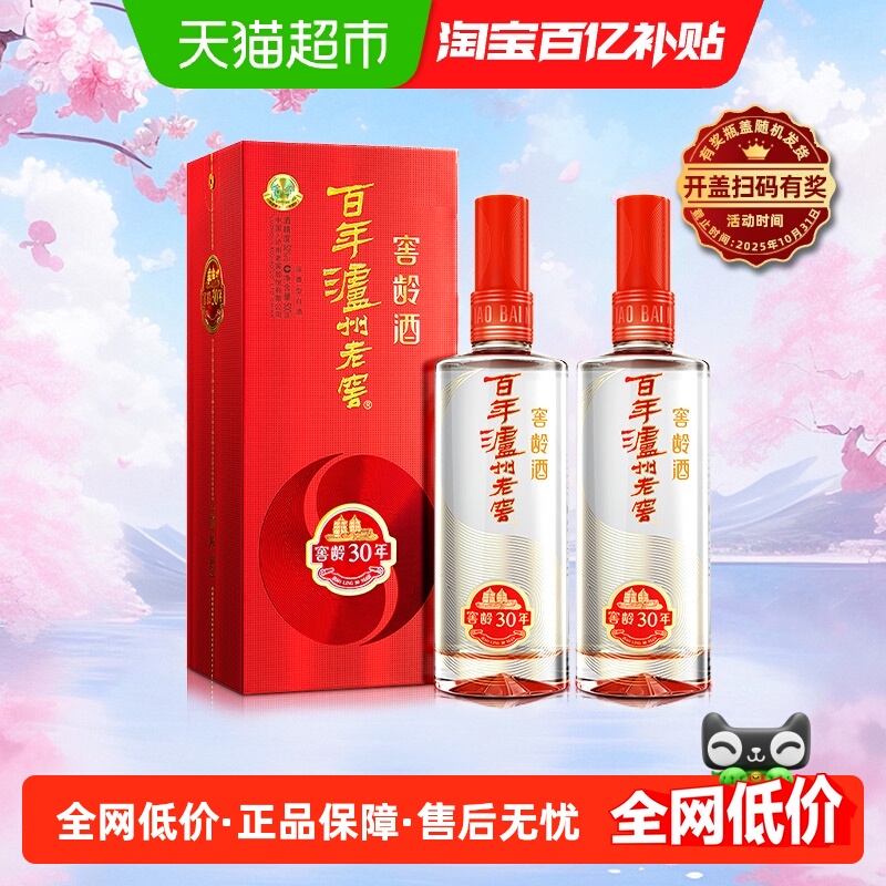 泸州老窖窖龄30年52度500ml*2瓶浓香型白酒商务宴请送礼袋