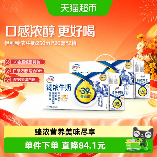 伊利臻浓原味牛奶40盒