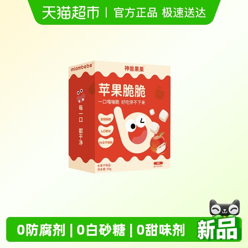 神兽果果栖霞苹果脆冻干水果宝宝健康营养小吃无添加儿童休闲零食
