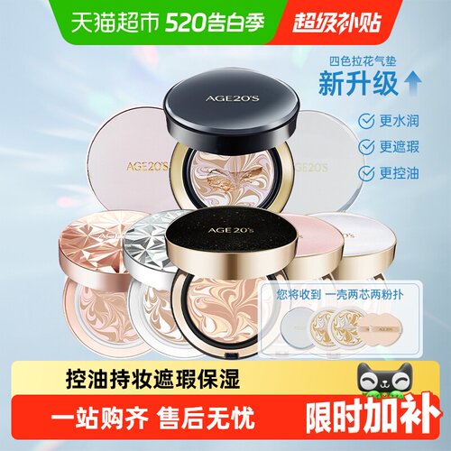 爱纪二十之爱敬气垫BB霜遮瑕保湿