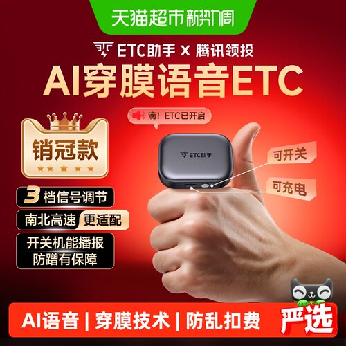 ETC助手迷你无卡ETC智能一键开票