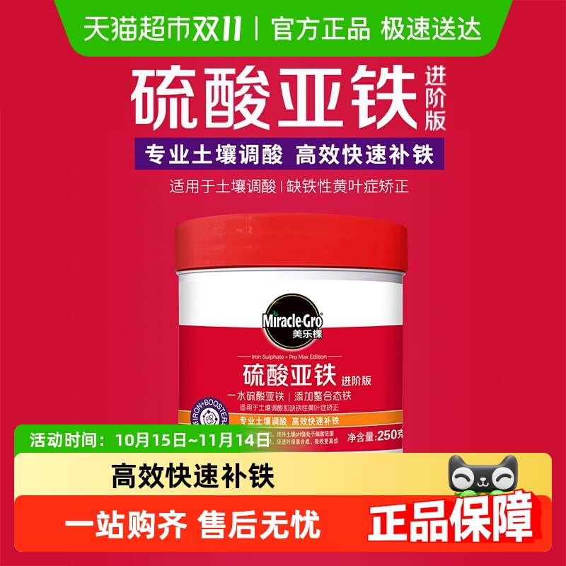 包邮美乐棵硫酸亚铁水溶肥