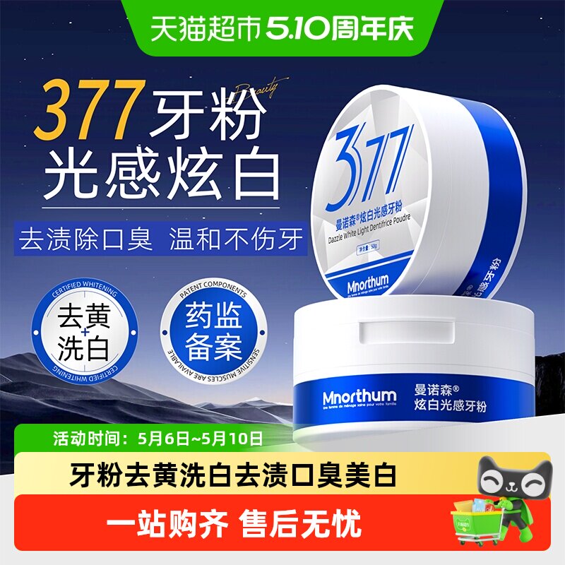 牙粉去黄洗白去渍黄牙除口臭美白牙粉清洁污垢溶解牙石
