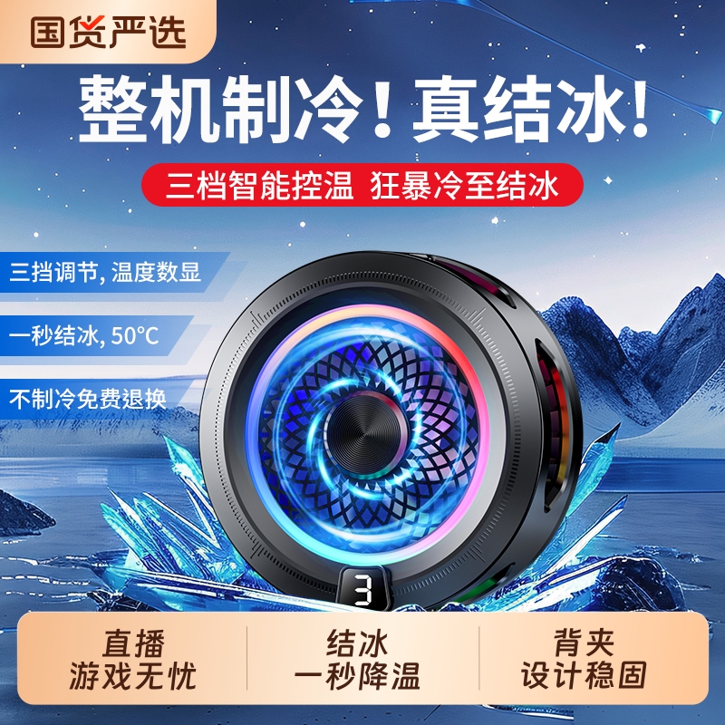 【全网热销】真结冰磁吸散热器