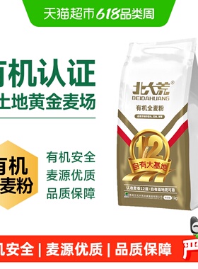 【严选】北大荒有机全麦面粉1kg通用家用中筋多用途0添加小麦粉