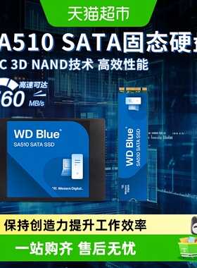 Sandisk/闪迪固态硬盘2.5英寸笔记本SSD台式电脑SA510
