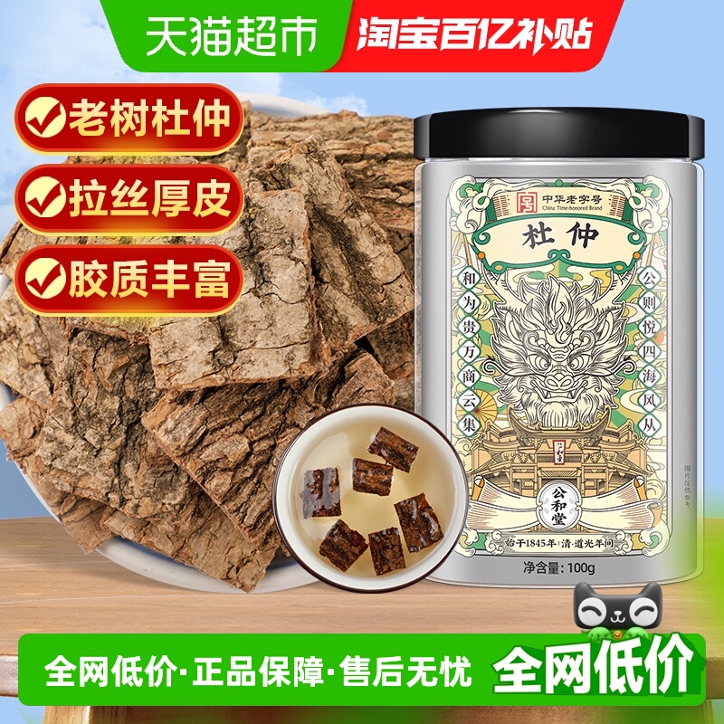 公和堂杜仲枸杞杜仲皮