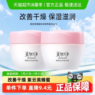 国货80g 美加净蜂蜜倍润滋养霜护肤保湿 补水滋润面霜秋冬经典