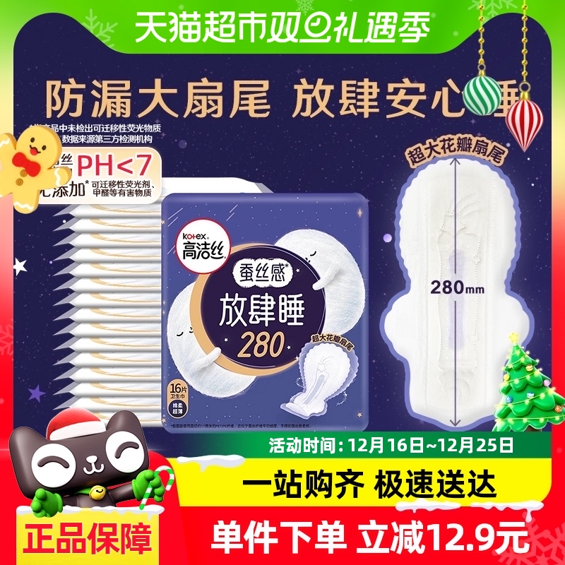 高洁丝夜用蚕丝感放肆睡280mm*16片卫生巾姨妈巾