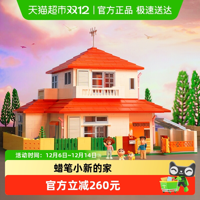 奇妙积木蜡笔小新的家