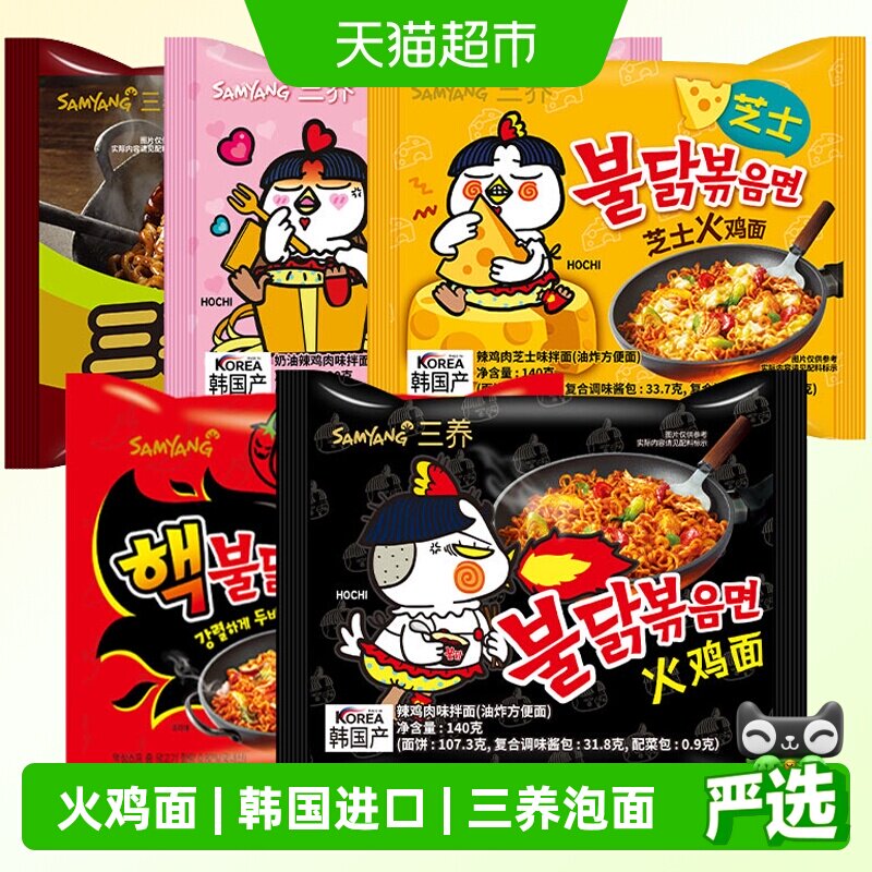 三养韩国火鸡面劲辣水煮拌图片