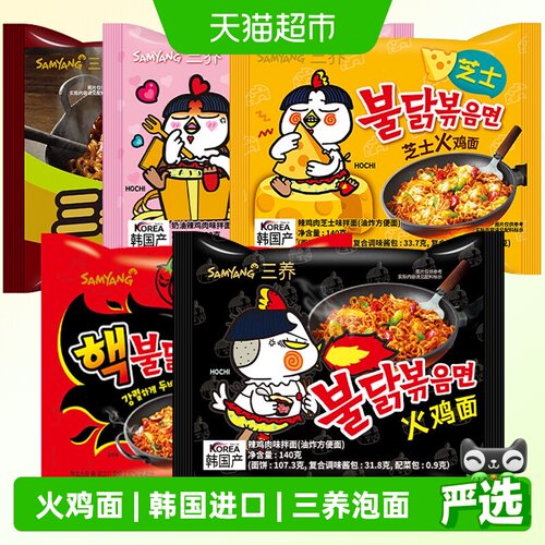 三养韩国火鸡面劲辣水煮拌