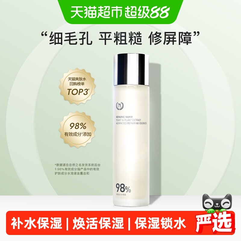 自然之名酵母水精华水爽肤水化妆水补水保湿滋润柔嫩肌肤护肤水