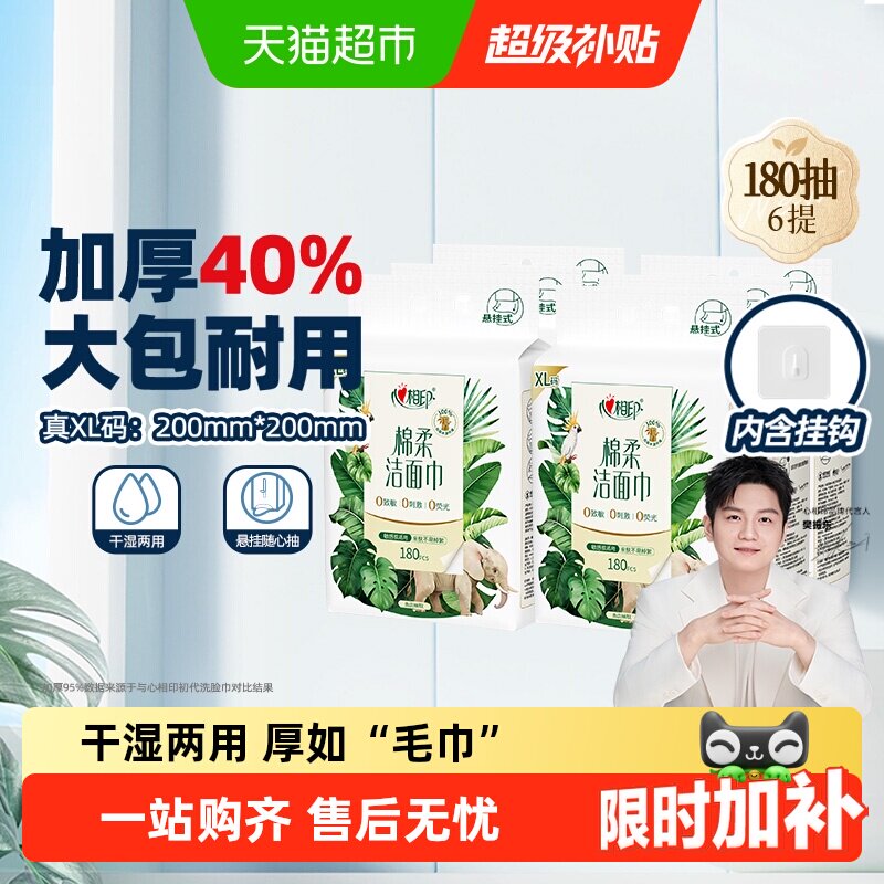 心相印即触瞬吸不掉毛洗脸巾