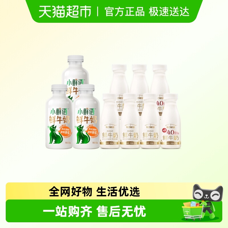 每日鲜语鲜牛奶高钙6种鲜活营养