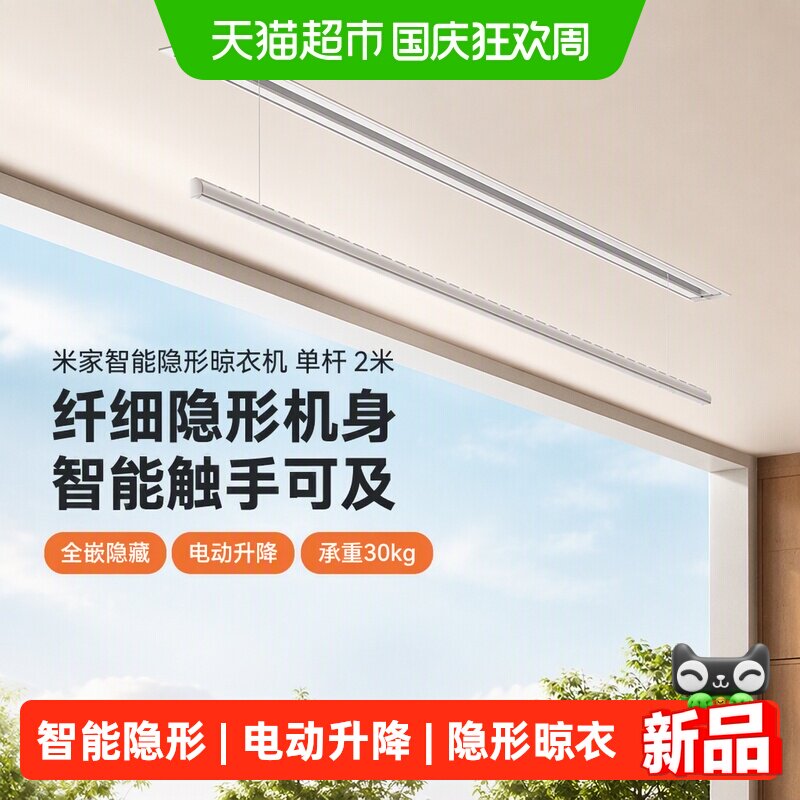 米家智能隐形晾衣机单杆2米