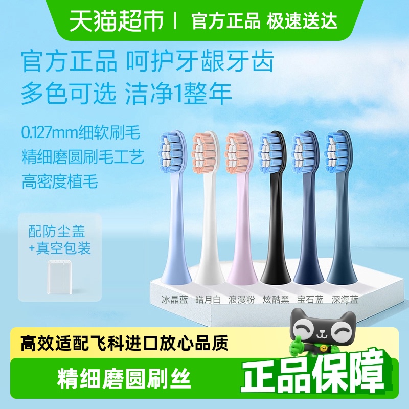 适配飞科电动牙刷头FT7105/7106/7205/7108 TH01 通用替换头FLYCO