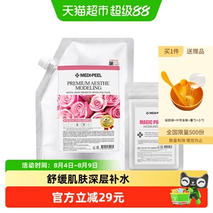 【下拉详情享优惠】美蒂菲玫瑰软膜粉涂抹面膜补水保湿面膜韩国
