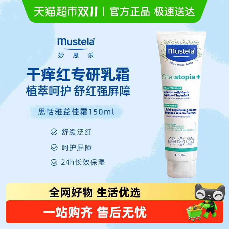妙思乐新品思恬雅益佳霜