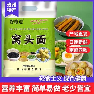 八合一窝头面粉多谷杂粮小米黄豆黑豆沧州特产轻食代餐粗粮面粉