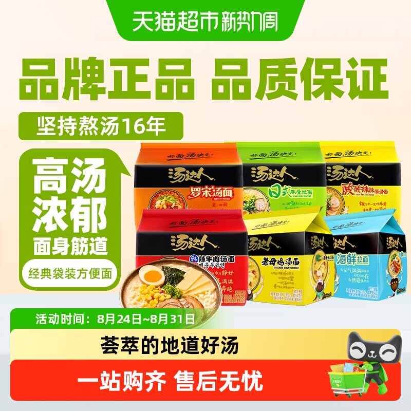 统一汤达人方便面日式酸辣海鲜罗宋韩式辣牛肉老母鸡汤面