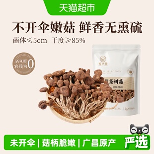 裕庆堂广昌茶树菇不开伞菌菇干货特色香菇煲汤火锅食材60g*2