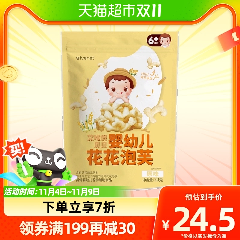 韩国进口艾唯倪宝宝零食原味婴儿泡芙20g儿童辅食磨牙饼干怎么样,好用不?