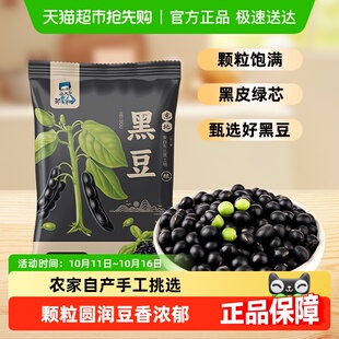邹有才东北绿芯黑豆五谷杂粮青仁打豆浆用发芽农家自种
