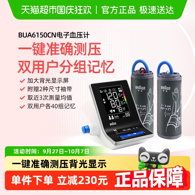 Braun博朗电子血压计BUA6150CN