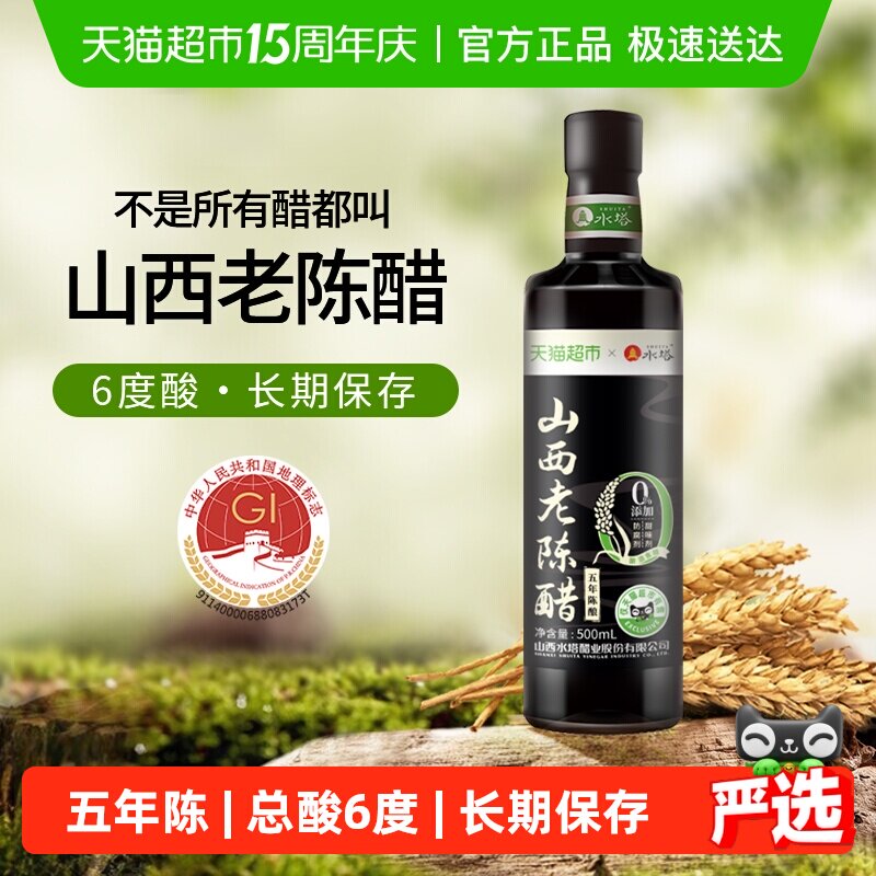 水塔醋山西老陈醋6度凉拌醋饺子醋蟹醋小瓶