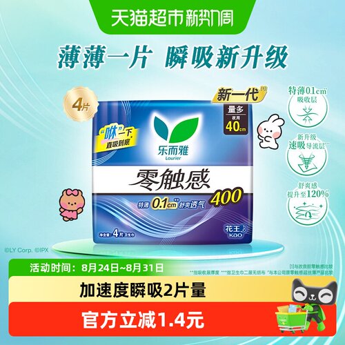 乐而雅4重黑科技夜用超薄卫生巾