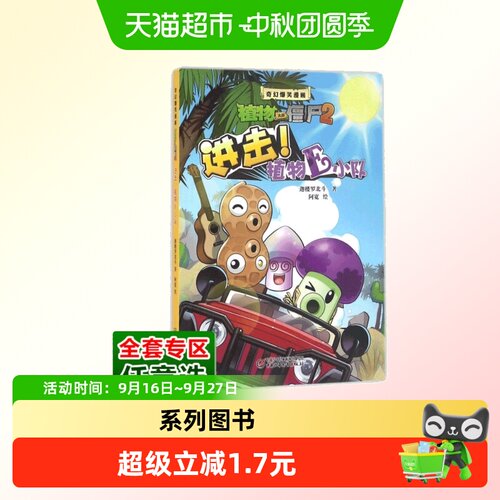 Bookuu博库植物大战僵尸2漫画书