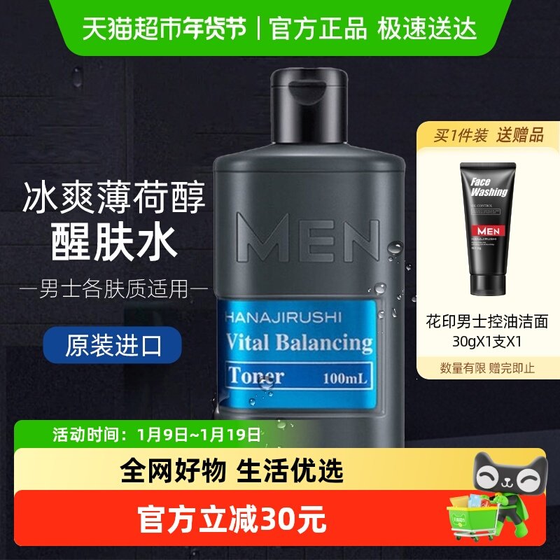 花印男士水份露补水保湿爽肤水控油润肤化妆水进口化妆品