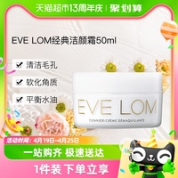 Eve Lom经典洁颜霜卸妆膏深层清洁温和保湿