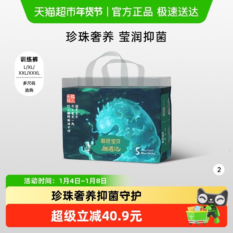 碧芭宝贝婴儿尿裤麒遇记麒麟双子拉拉裤尺码任选珍珠护肤抑菌