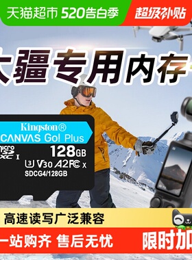 金士顿大疆Pocket4/3 Action4/5无人机影石gopro记录仪高速内存卡