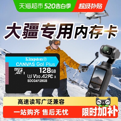 kingston/金士顿无人机闪存卡