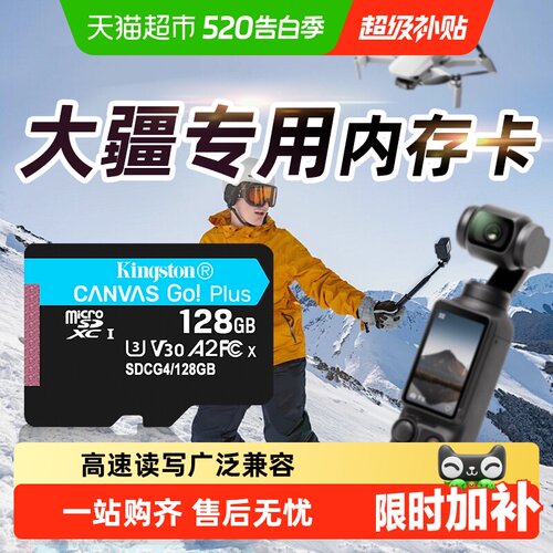 kingston/金士顿无人机闪存卡