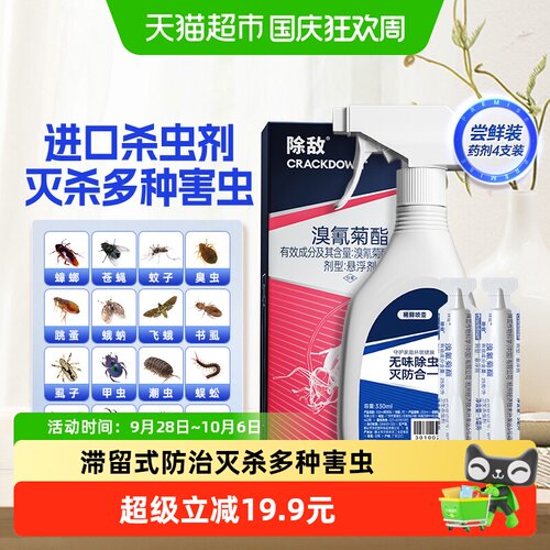 拜灭士除敌杀虫剂喷雾蟑螂药飞虫