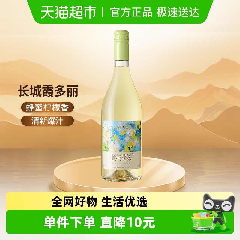 长城花漾霞多丽干白葡萄酒750ml单支国产红酒聚会微醺