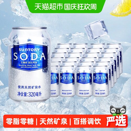 三得利原味苏打汽水320ml*24罐