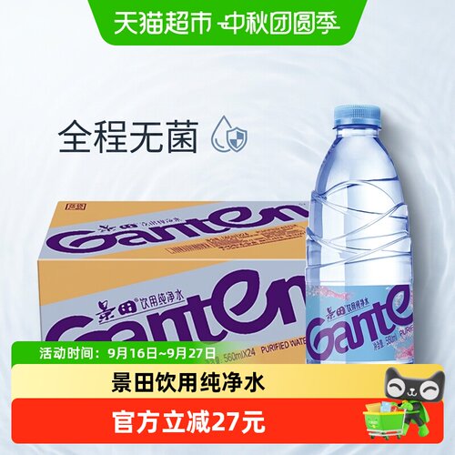 景田饮用纯净水560ml×24瓶