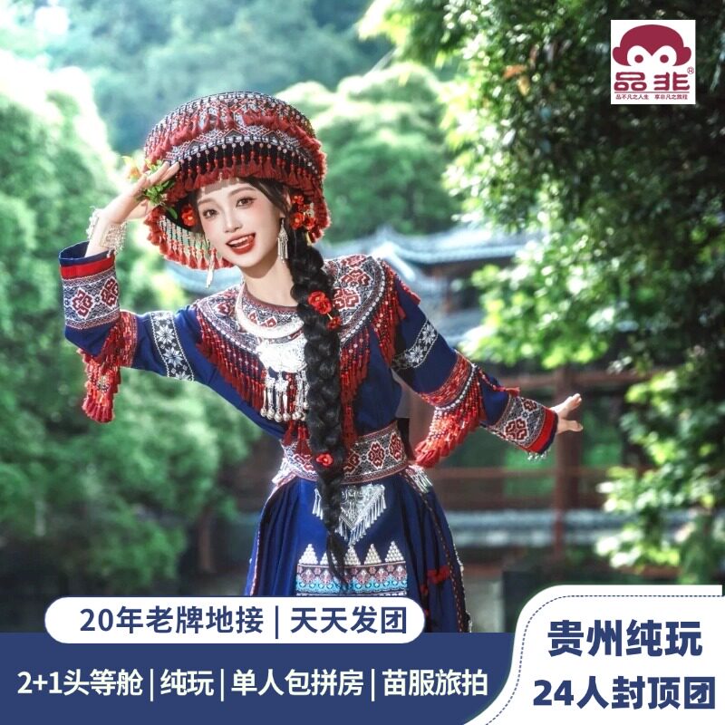 贵州极速4日纯玩保姆车