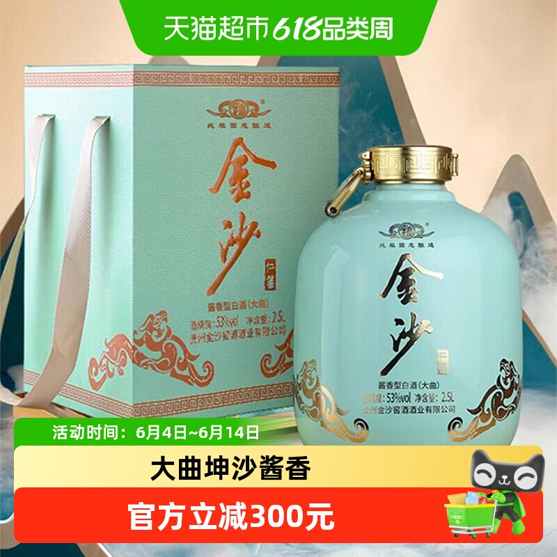 贵州金沙回沙酒仁酱53度2.5L酱香型白酒纯粮食坛装酒收藏送礼