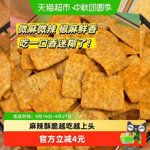 刺猬阿甘花椒锅巴椒香微辣