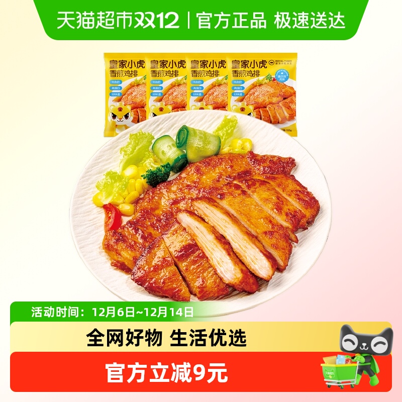 皇家小虎香煎鸡排儿童早餐