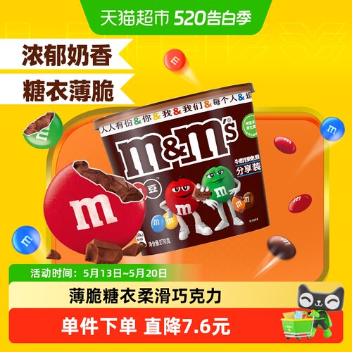 M＆M’S牛奶巧克力豆零食糖果