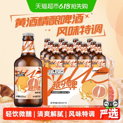 雪花越小啤陈皮柚子酒入口陈香